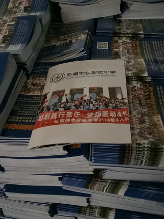 云南衡水实验中学宣传画册印刷